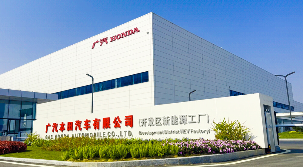 广汽本田汽车有限公司