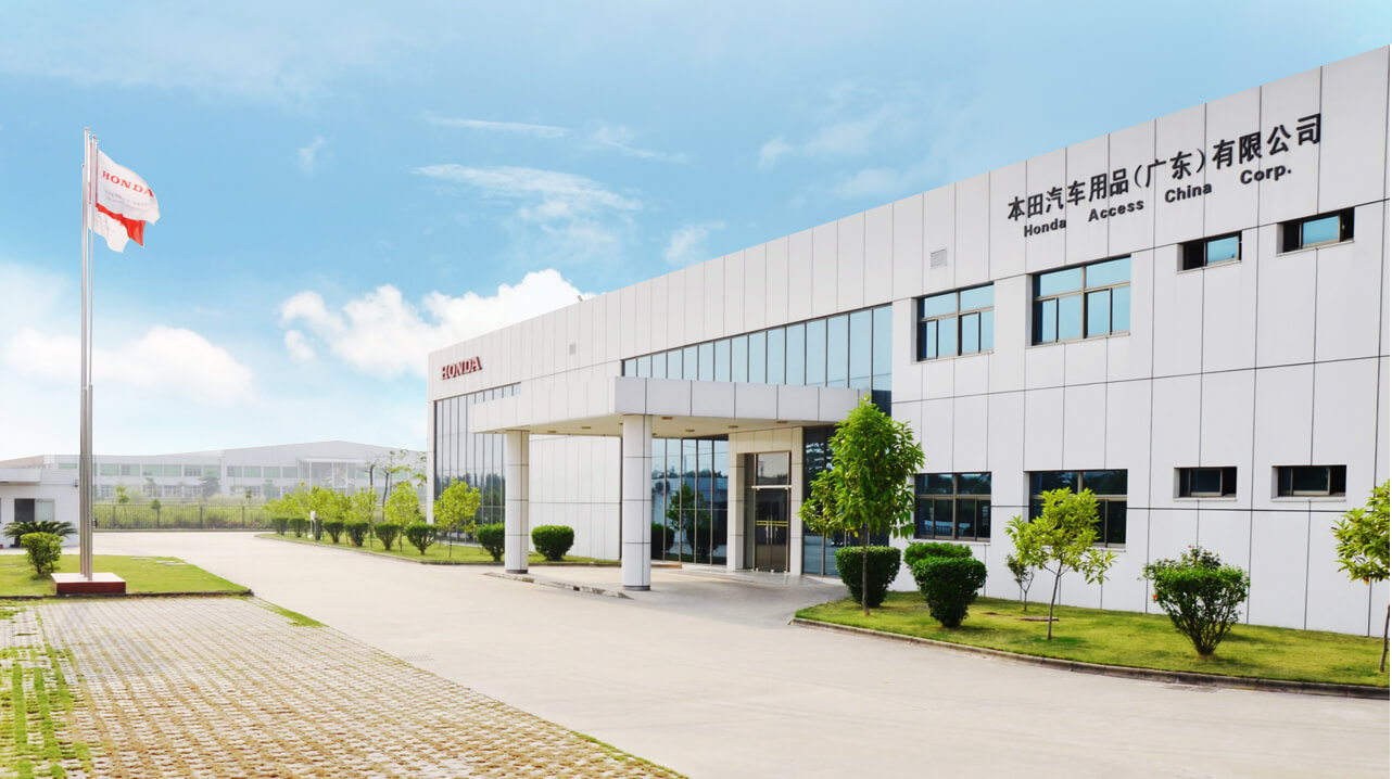 本田汽车用品（广东）有限公司