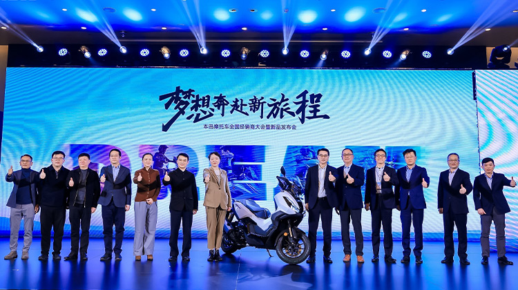 梦想奔赴新旅程&lt;br&gt; 2025年本田摩托全国经销商大会暨新品发布会